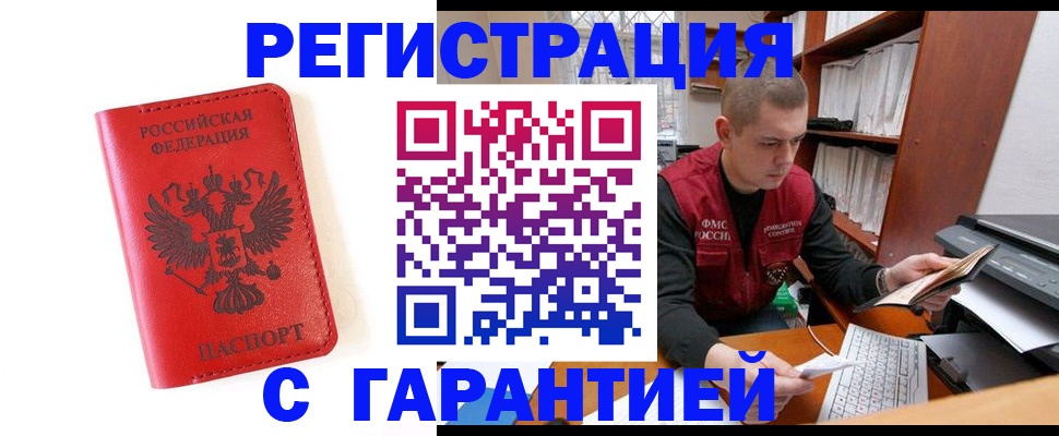временная прописка в Поронайске
