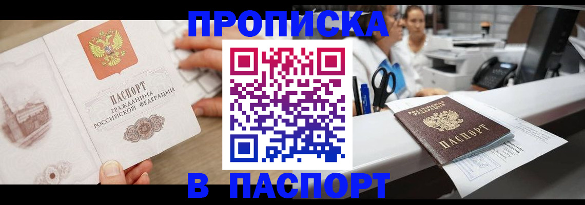 временная прописка в Поронайске